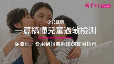 過敏檢測