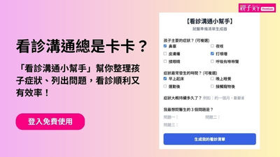 過敏看診溝通小幫手