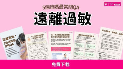 過敏手冊
