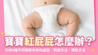 尿布疹