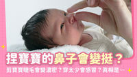 新生兒照護迷思