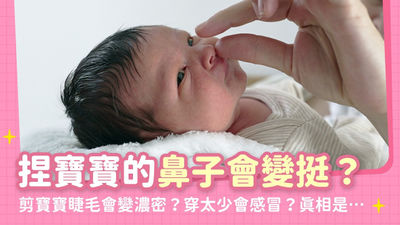 新生兒照護迷思