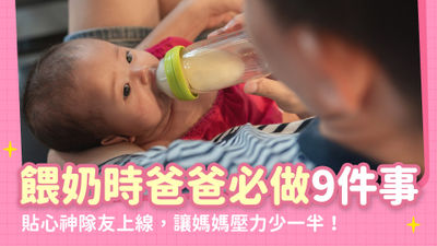 餵母乳-爸爸