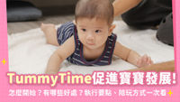 TummyTime