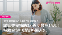試管嬰兒