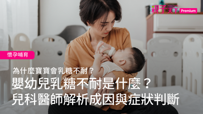嬰兒乳討不耐