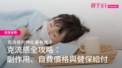 克流感攻略