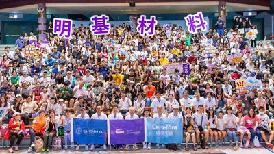明基材料-員工-家庭日