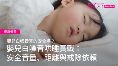 嬰兒睡眠