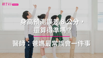 身高預測的誤差原理