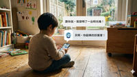 青少年-手機-對話-AI