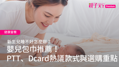 嬰兒包巾