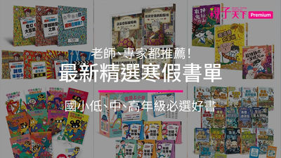 寒假書單-國小寒假書單