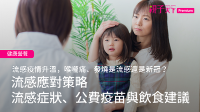 2026流感應對