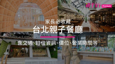 親子餐廳