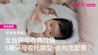 2026保母費用-保母費用