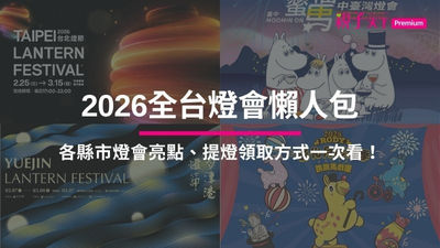 2026全台燈會