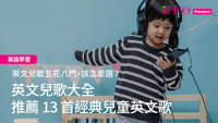 英文兒歌