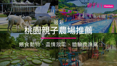 桃園農場-桃園親子農場-親子農場