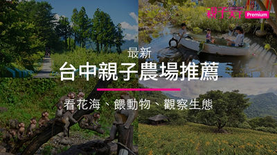 台中親子農場-親子農場
