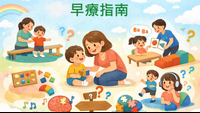 兒童發展