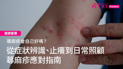 蕁麻疹-蕁麻疹會字