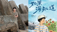 如果海知道