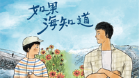 《如果海知道》