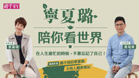 黃瑽寧與夏嘉璐合著新書《寧夏璐陪你看世界