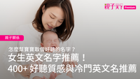 女生熱門英文名字