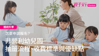 非營利幼兒園
