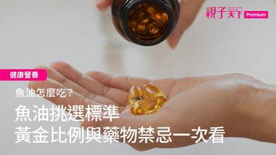 吃魚油