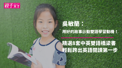 小孩-語言學習-雙語教育