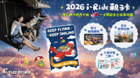 2026 i-Ride親子卡