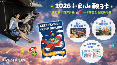 2026 i-Ride親子卡