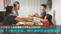 不再指責與討好，建立深層連結的家庭對話