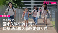 小學生上學