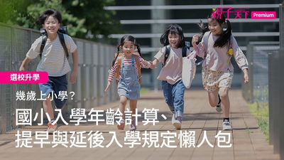 小學生上學