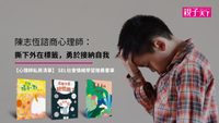 繪本三個橘色的點-陳志恆心理師推薦