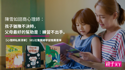 賽米希的煩惱-陳雪如諮商心理師推薦