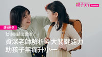 幼小銜接-升小一