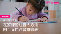 小女孩正在學注音