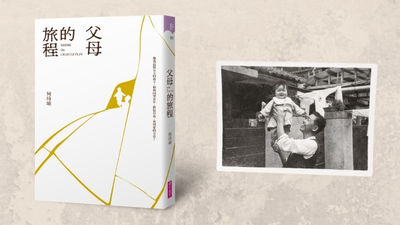 父母的旅程