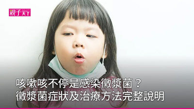 黴漿菌