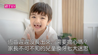正在換牙的孩子