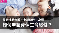 勞保生育給付