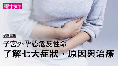 子宮外孕