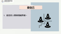 愛自己