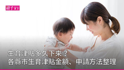 生育津貼