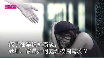 校園霸凌-校園霸凌防制準則-校園霸凌處理